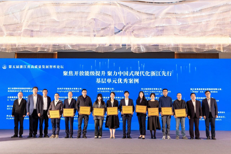 第五届浙江省高质量发展智库论坛在温州举行.jpg